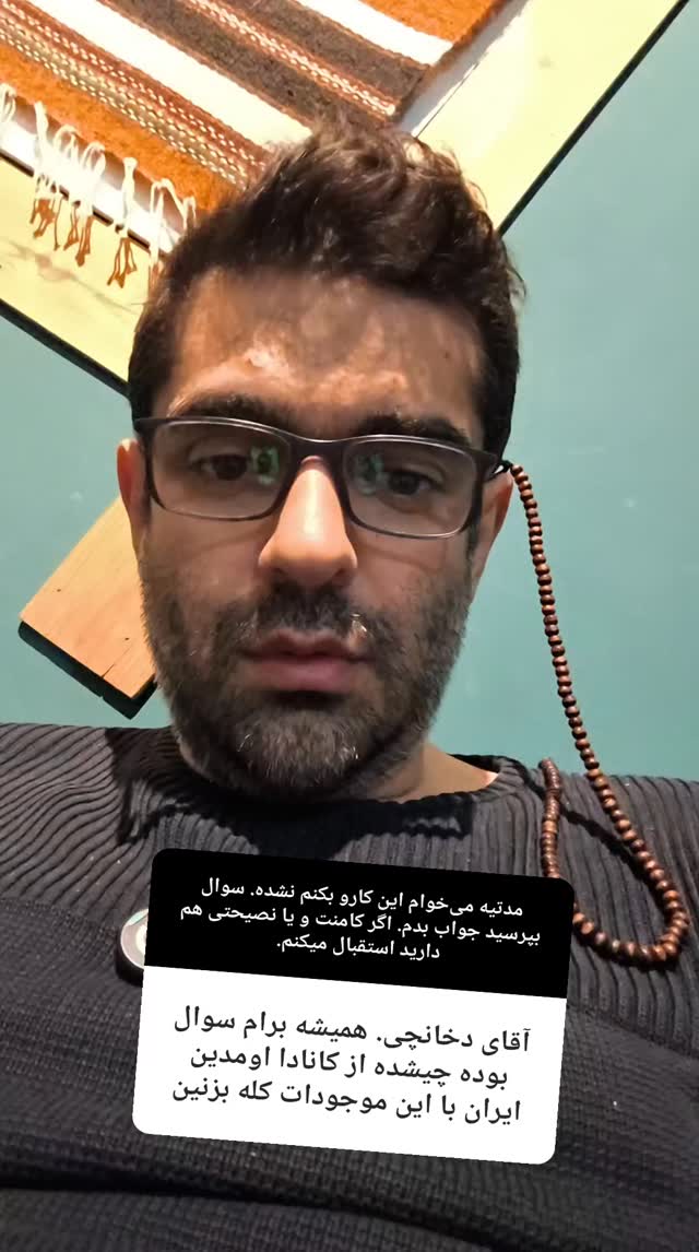  جدید ترین استوری اینستاگرام میلاد دخانچی