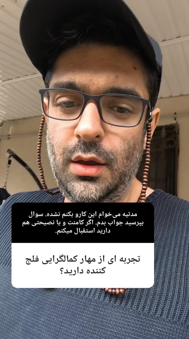  جدید ترین استوری اینستاگرام میلاد دخانچی