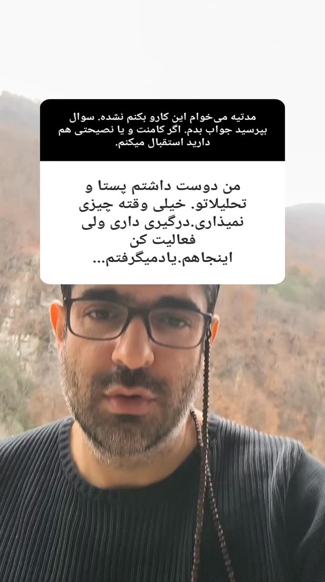  جدید ترین استوری اینستاگرام میلاد دخانچی