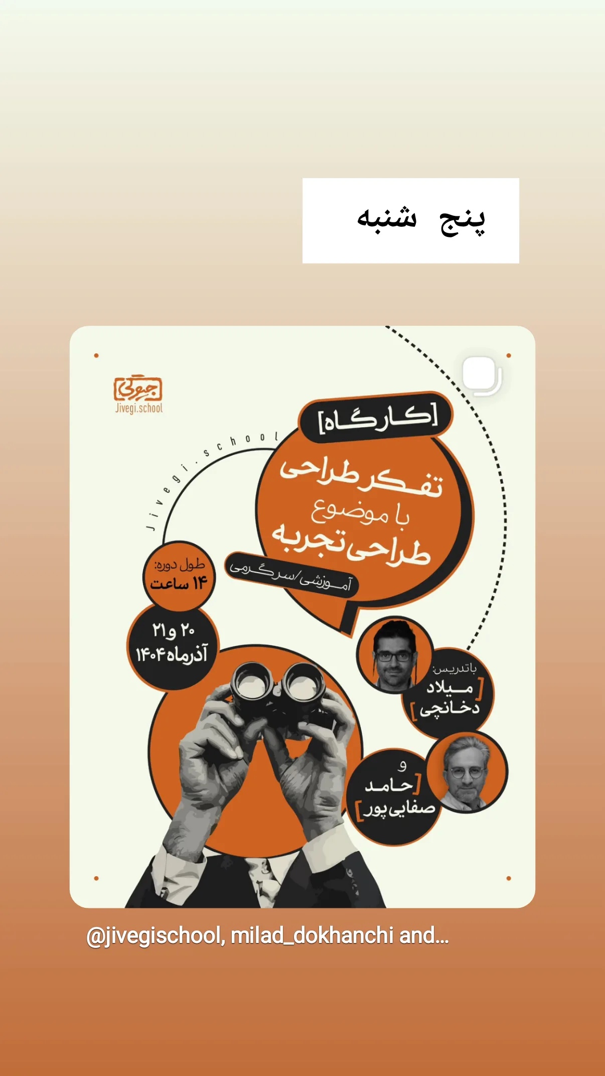  جدید ترین استوری اینستاگرام میلاد دخانچی