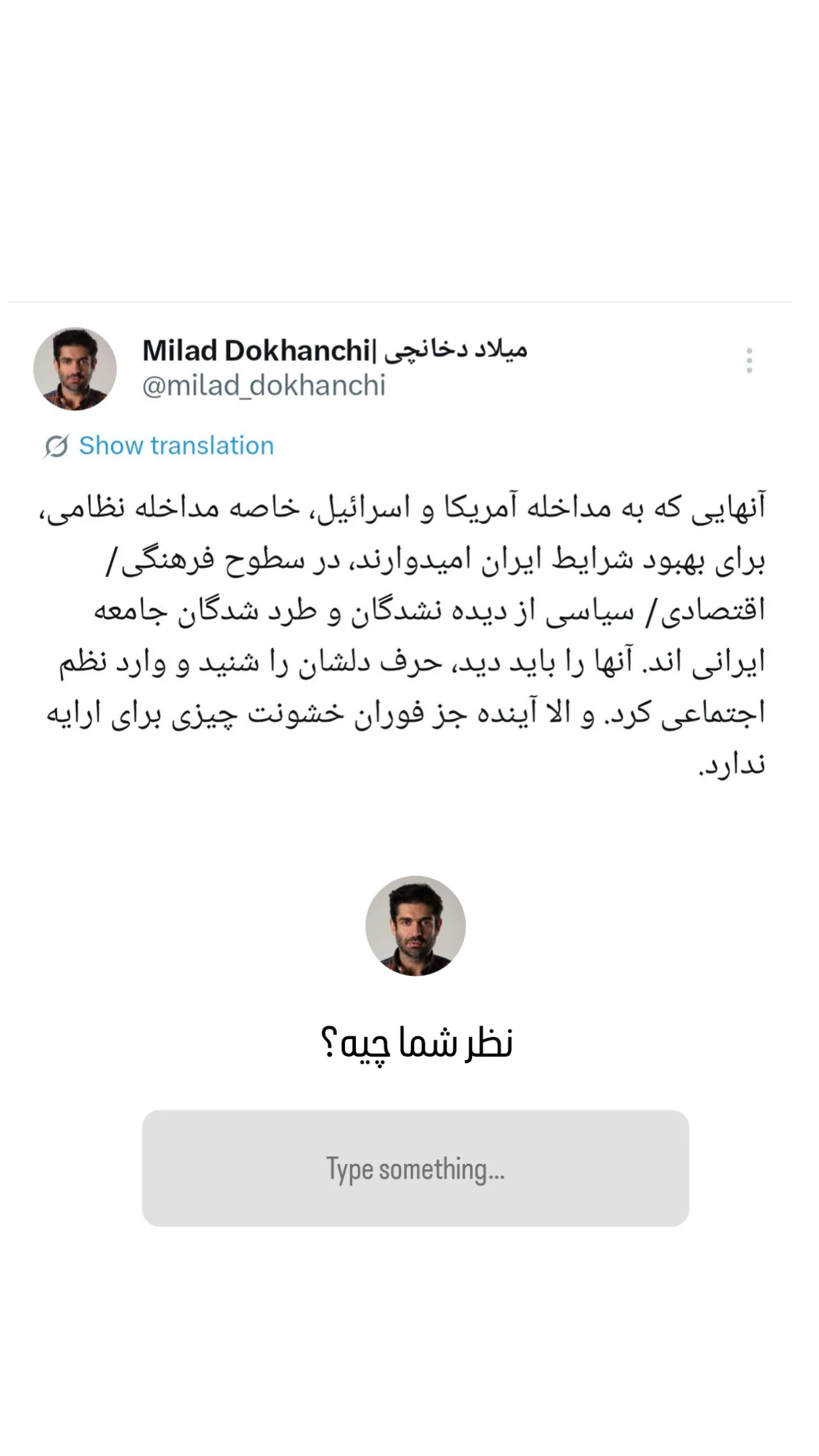  جدید ترین استوری اینستاگرام میلاد دخانچی