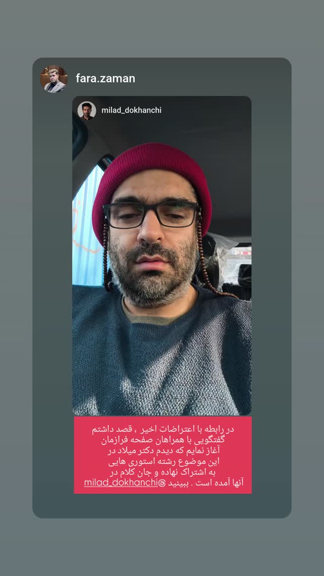  جدید ترین استوری اینستاگرام میلاد دخانچی