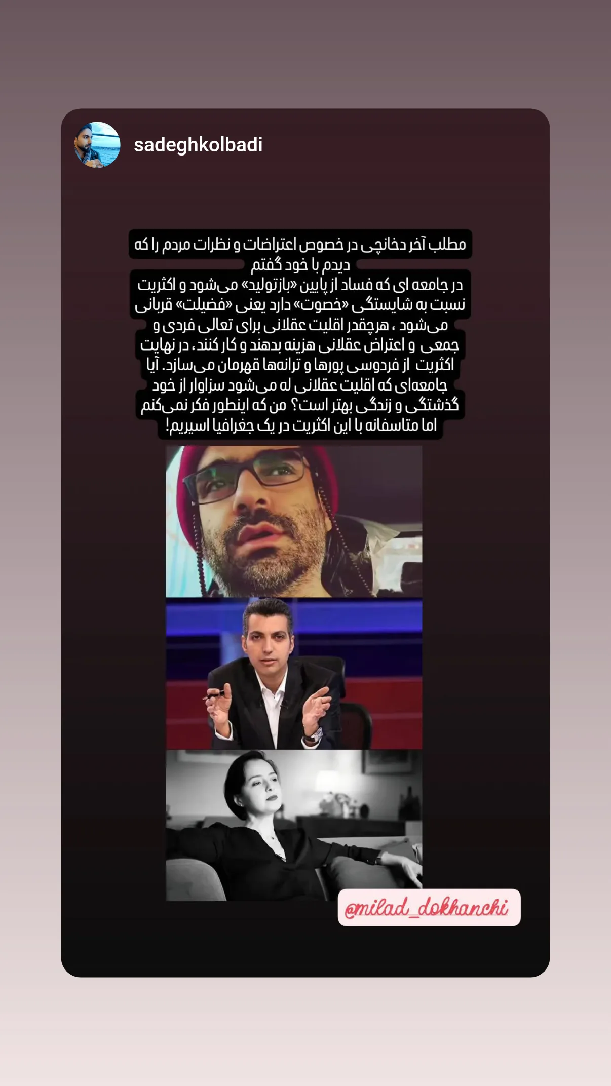  جدید ترین استوری اینستاگرام میلاد دخانچی