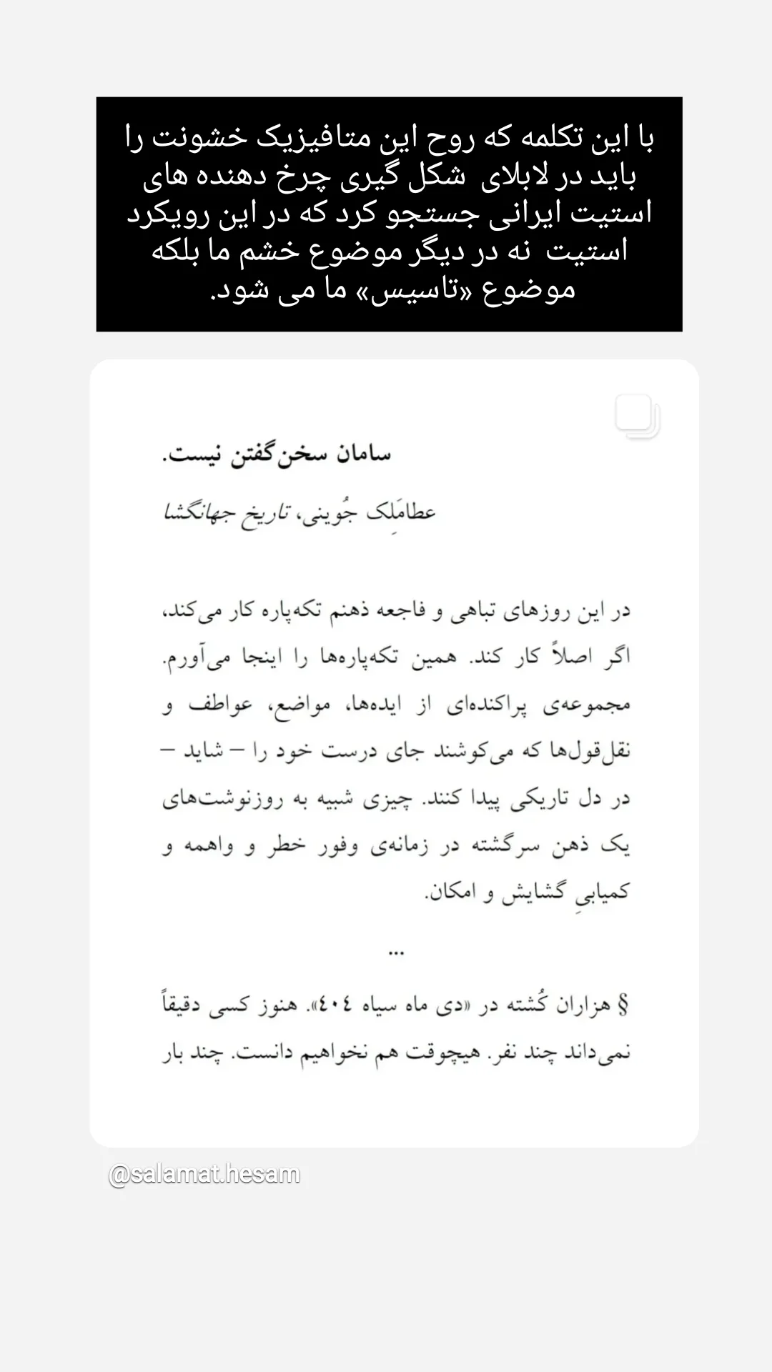  جدید ترین استوری اینستاگرام میلاد دخانچی