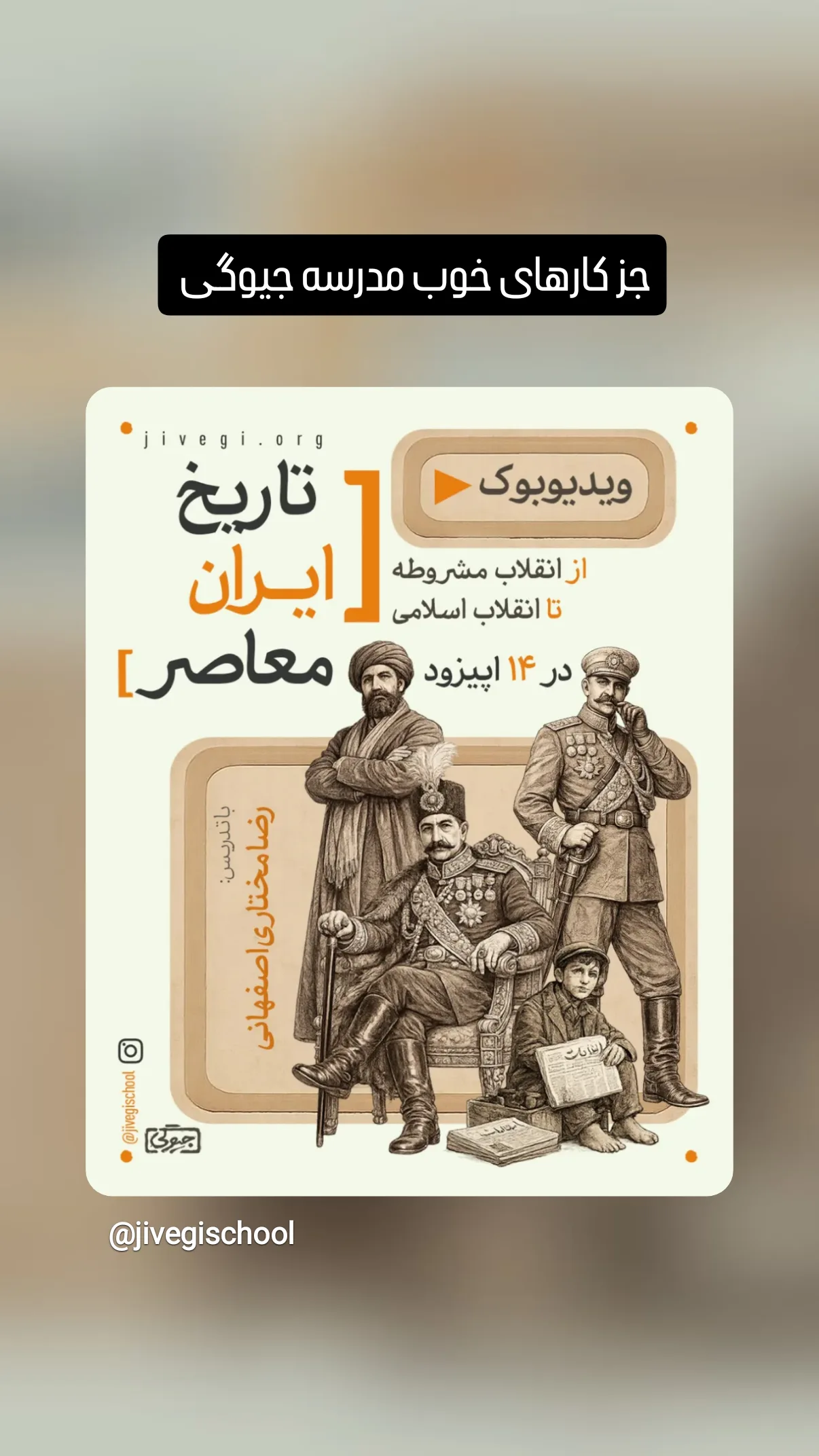 جدید ترین استوری اینستاگرام میلاد دخانچی