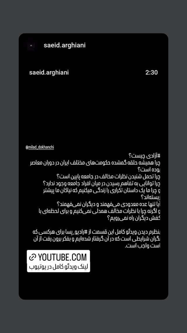  جدید ترین استوری اینستاگرام میلاد دخانچی
