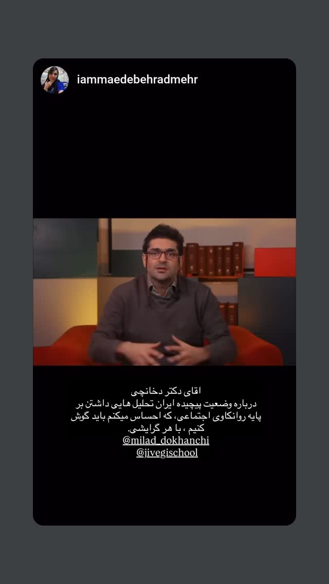  جدید ترین استوری اینستاگرام میلاد دخانچی