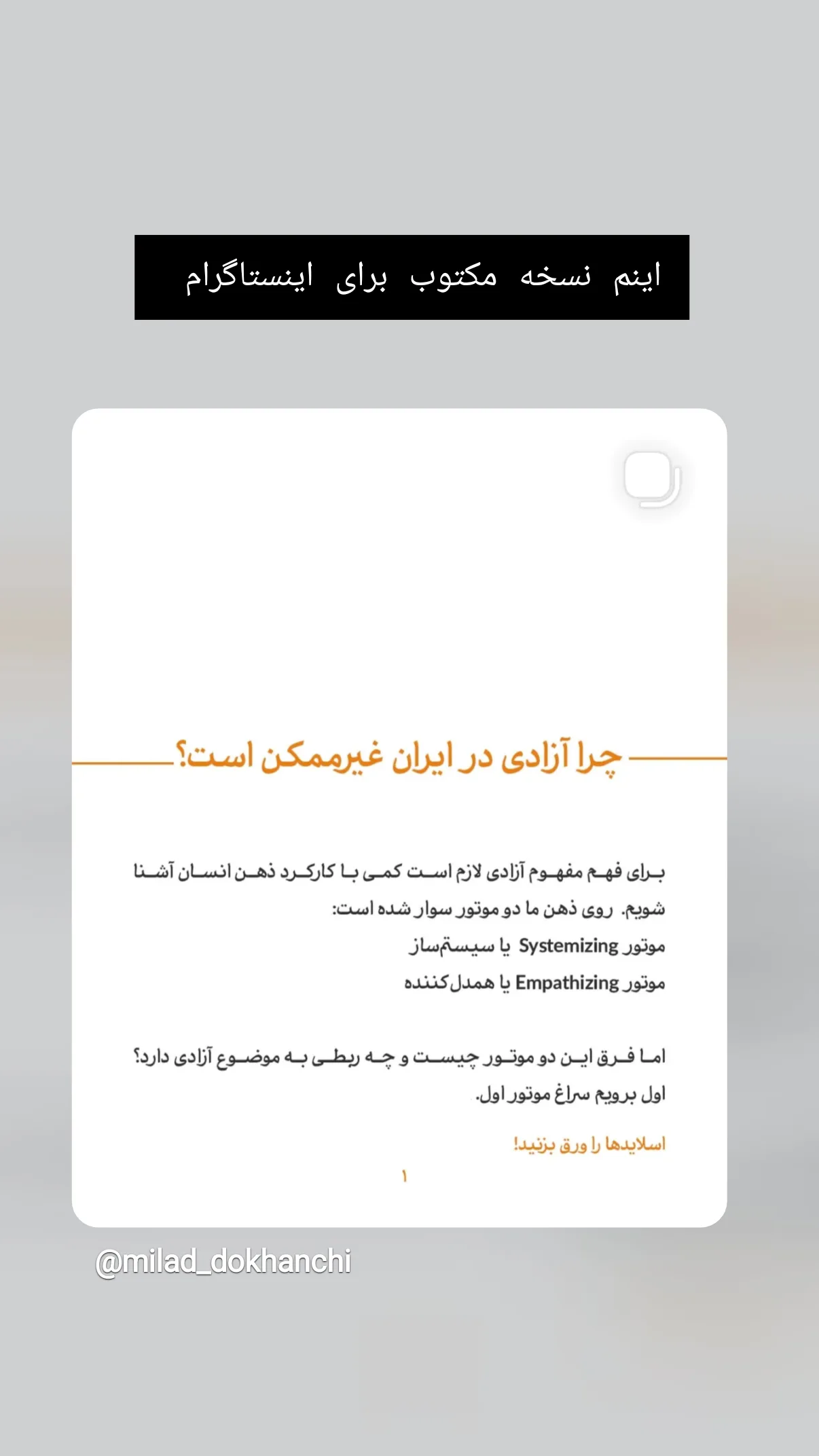  جدید ترین استوری اینستاگرام میلاد دخانچی