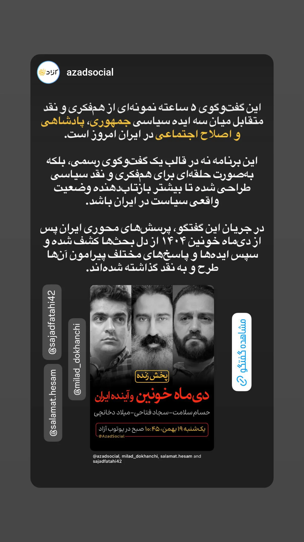  جدید ترین استوری اینستاگرام میلاد دخانچی