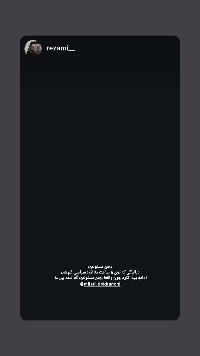  جدید ترین استوری اینستاگرام میلاد دخانچی