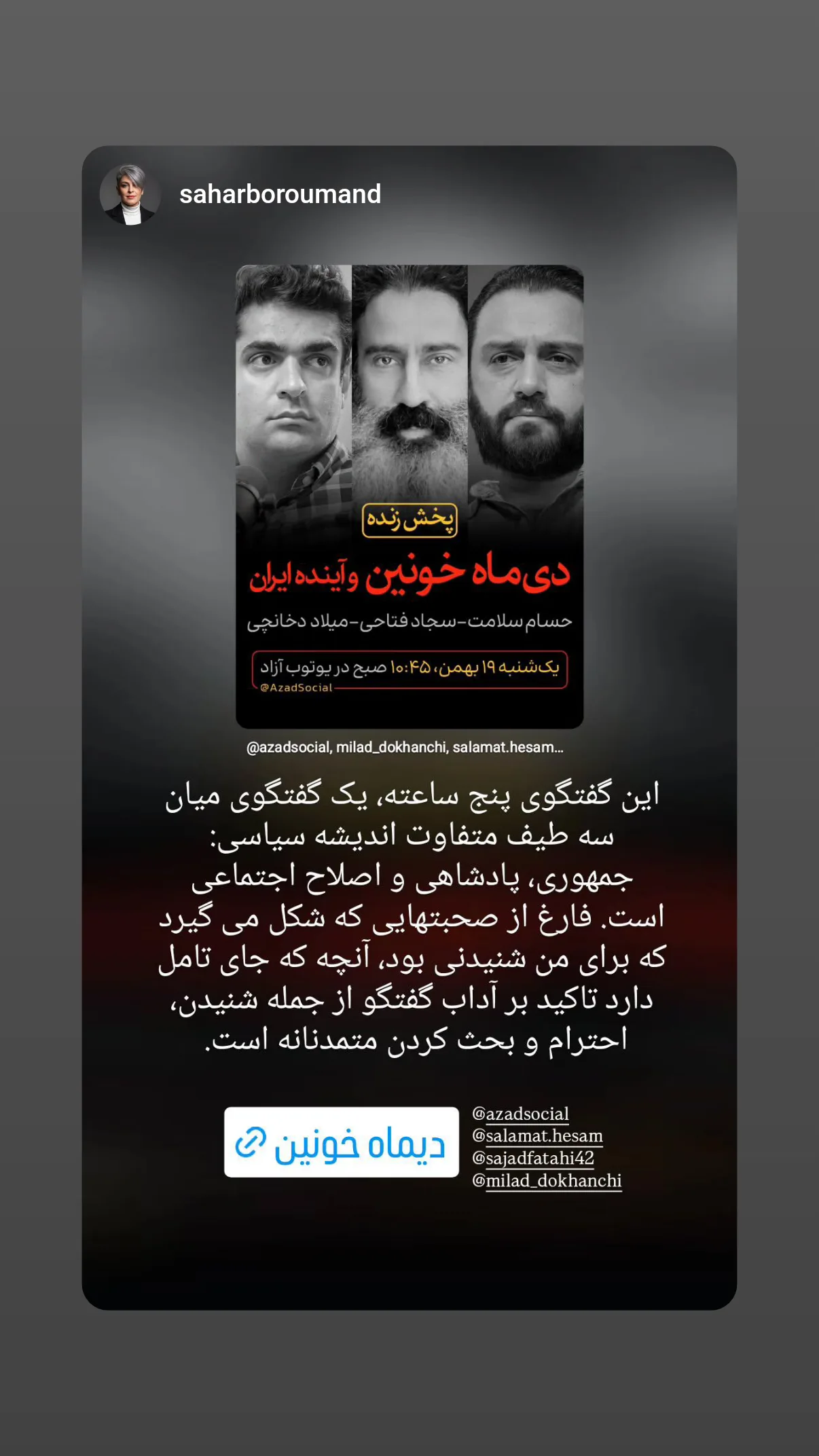  جدید ترین استوری اینستاگرام میلاد دخانچی