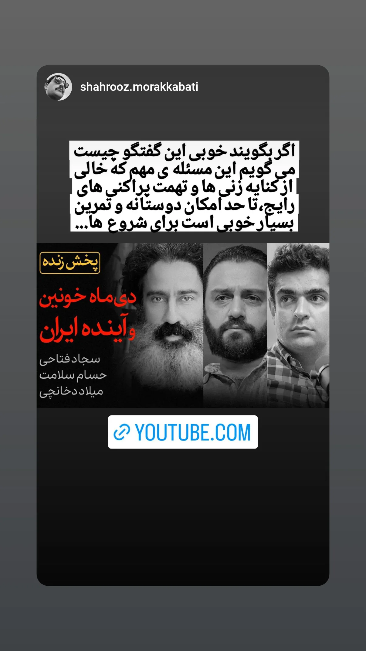  جدید ترین استوری اینستاگرام میلاد دخانچی