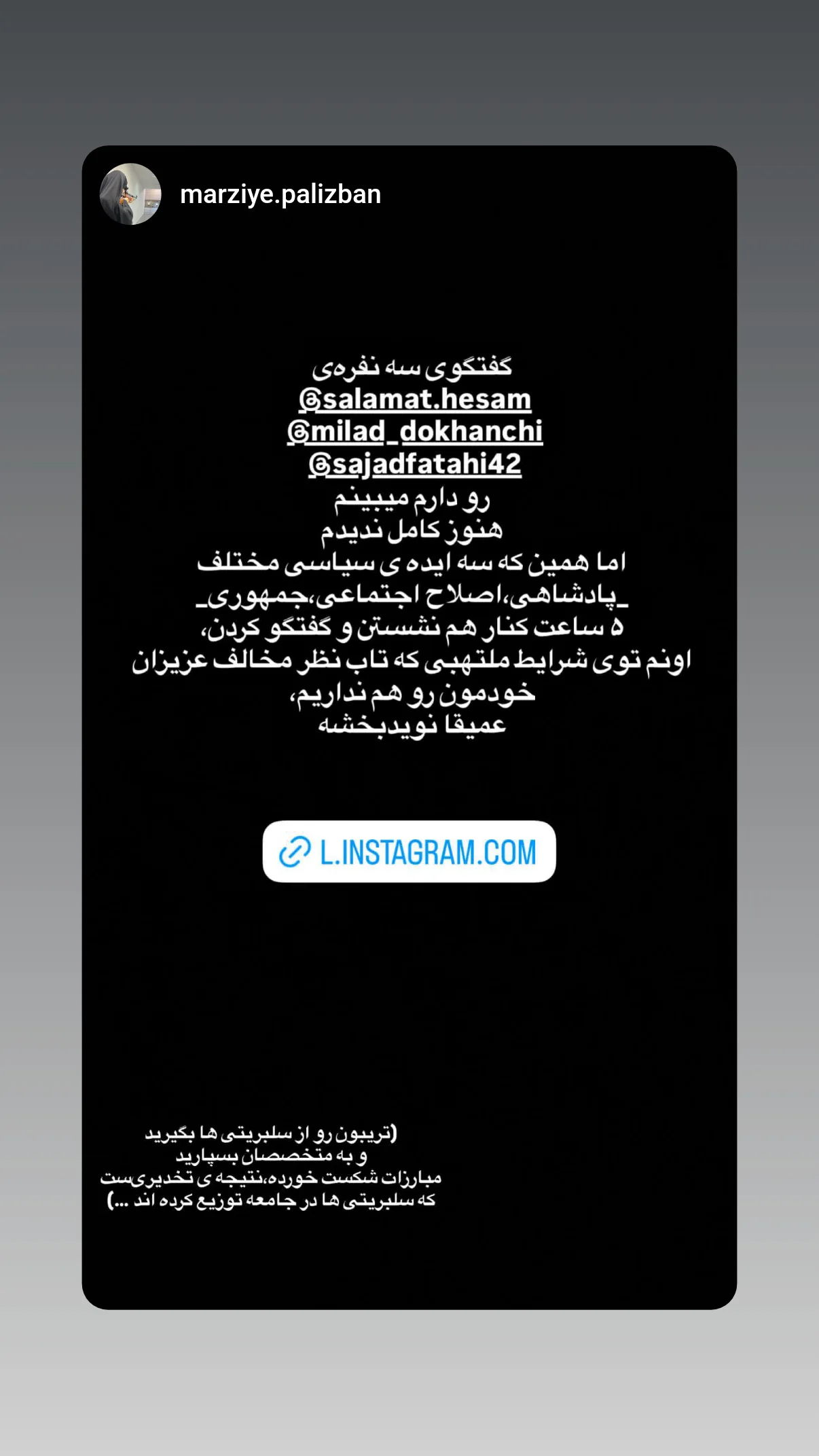  جدید ترین استوری اینستاگرام میلاد دخانچی
