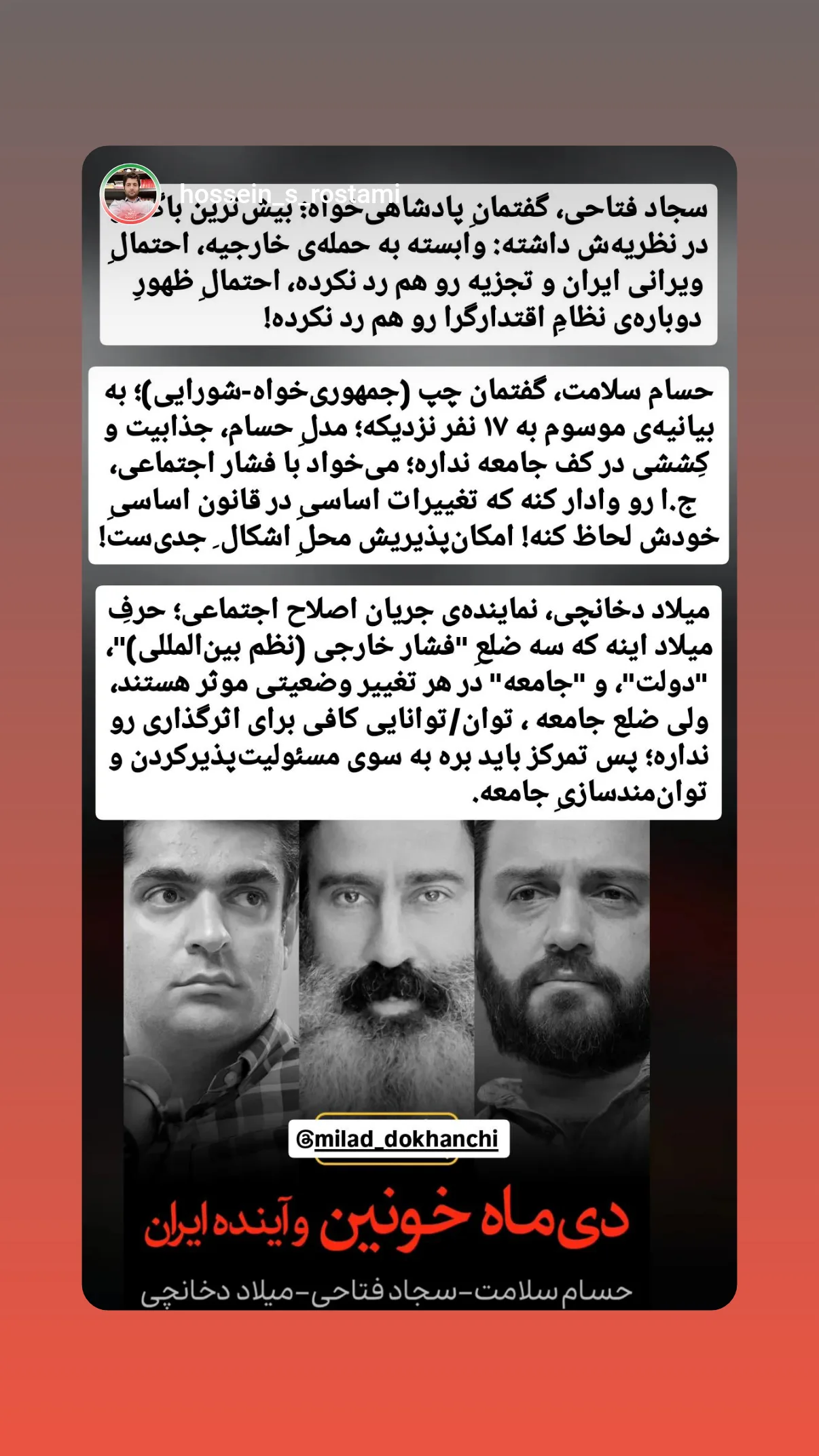  جدید ترین استوری اینستاگرام میلاد دخانچی