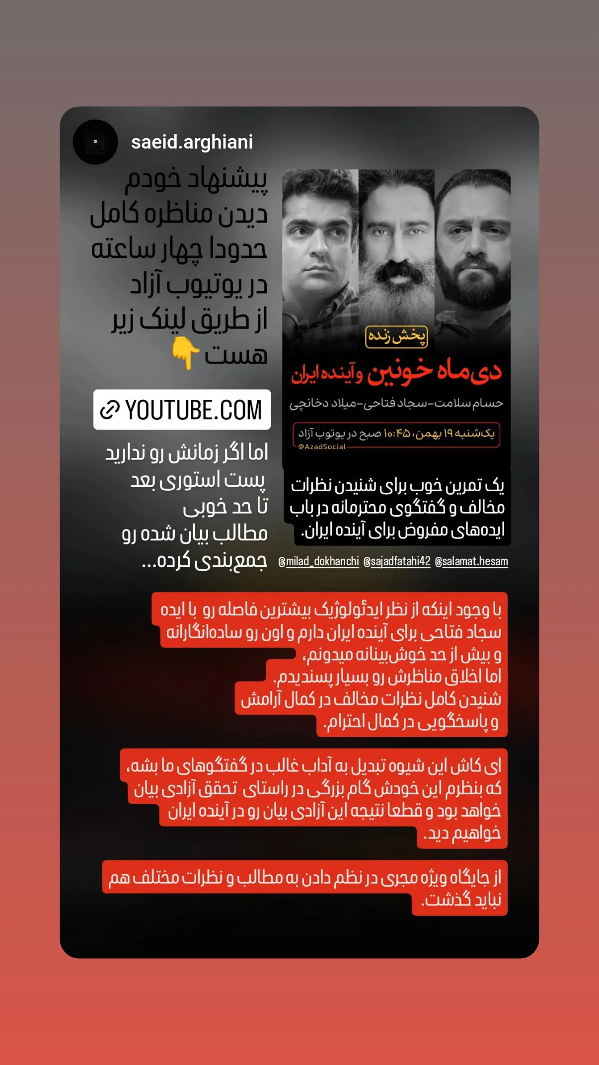  جدید ترین استوری اینستاگرام میلاد دخانچی