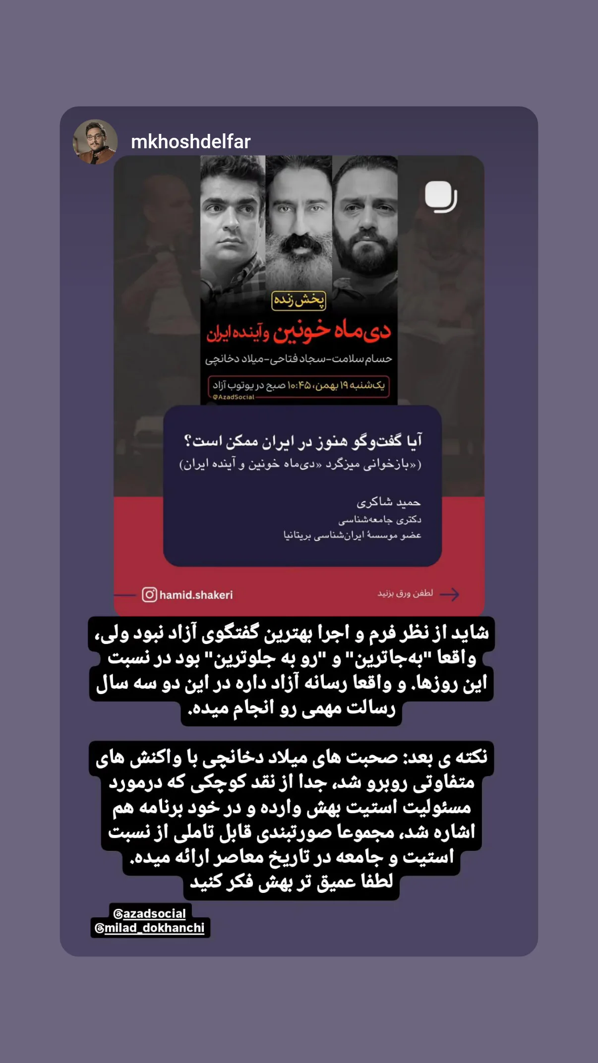  جدید ترین استوری اینستاگرام میلاد دخانچی