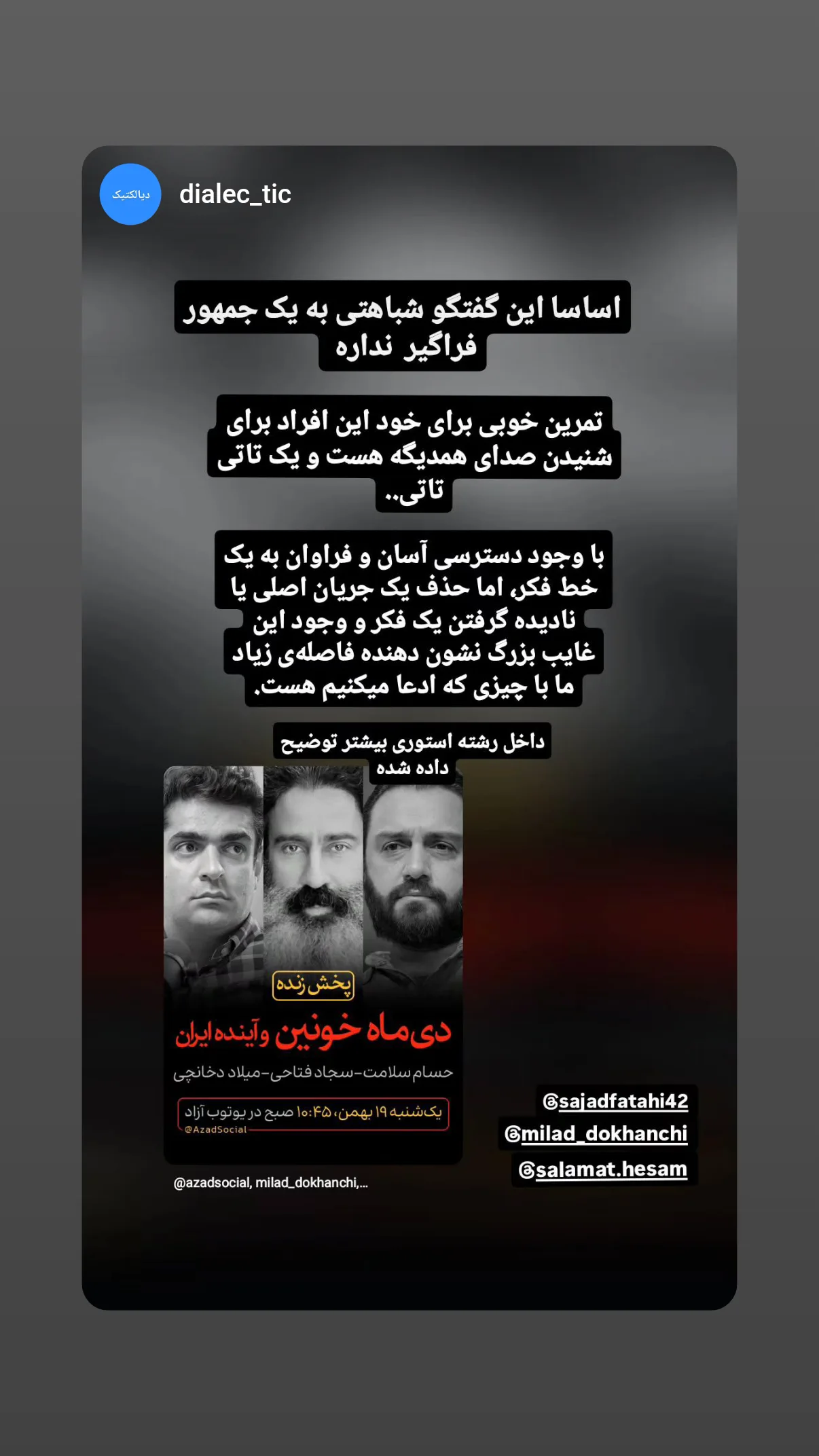  جدید ترین استوری اینستاگرام میلاد دخانچی