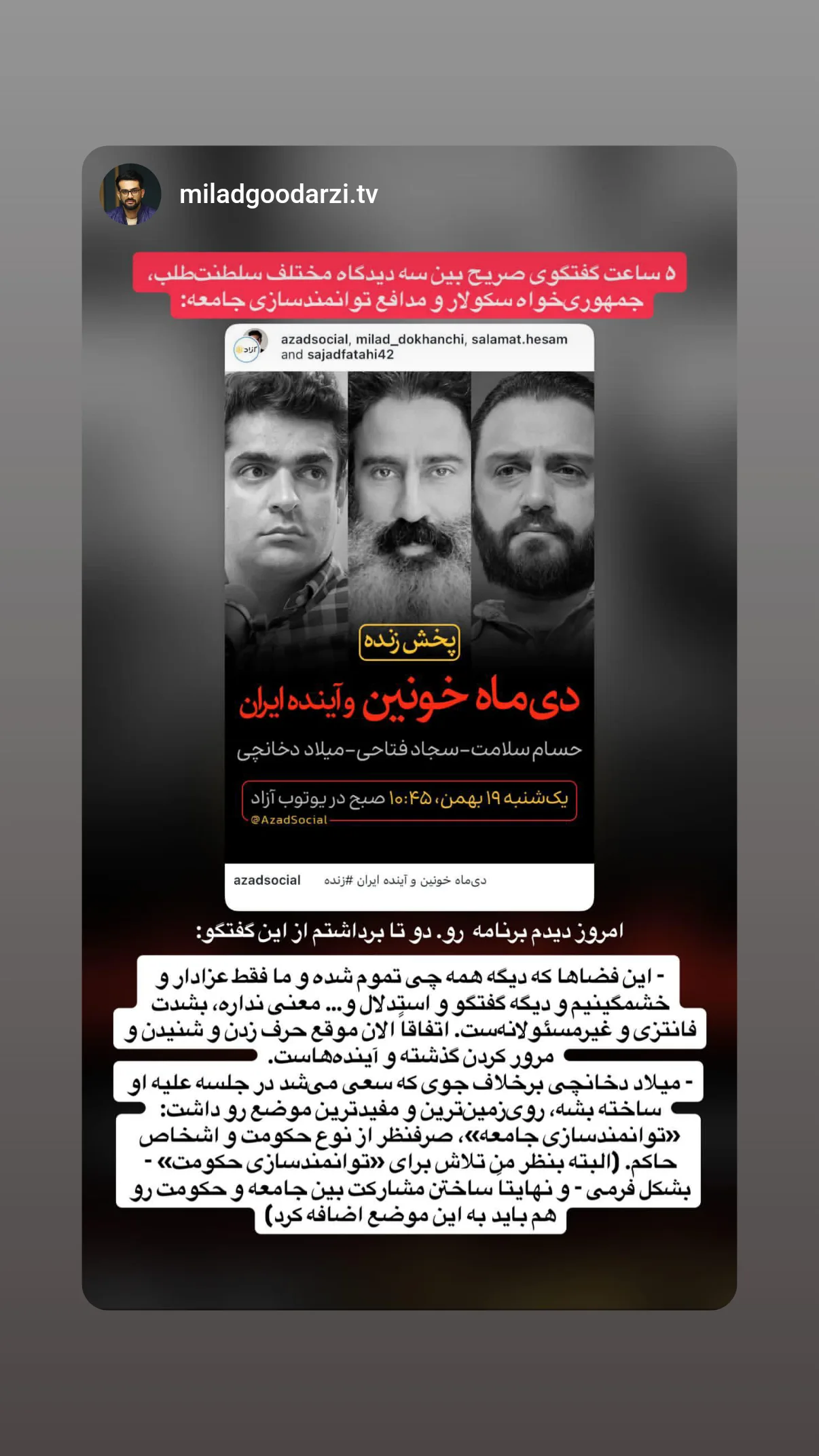  جدید ترین استوری اینستاگرام میلاد دخانچی