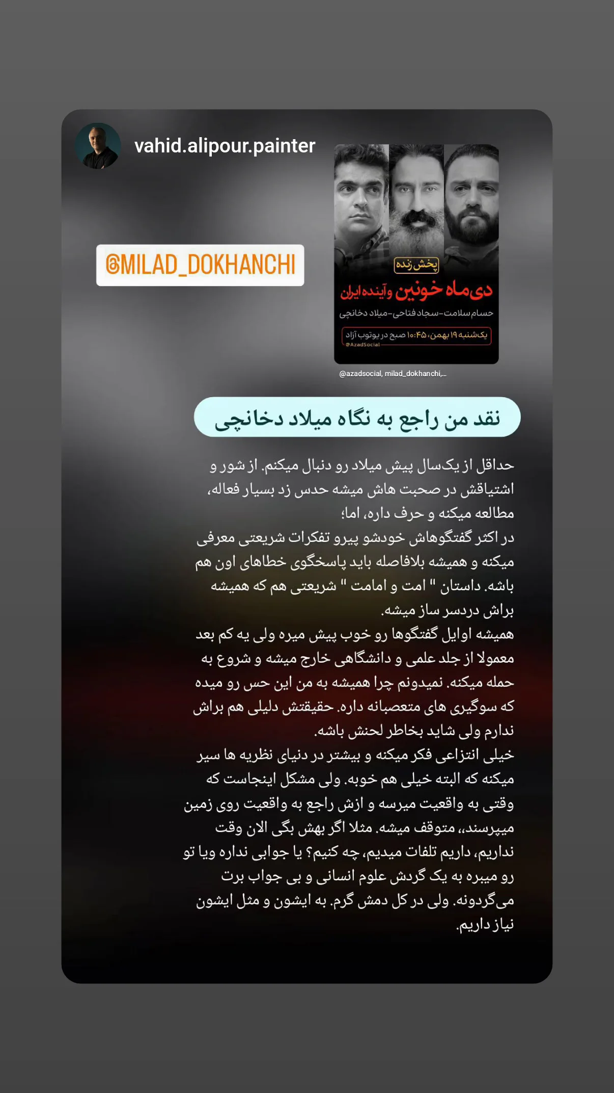  جدید ترین استوری اینستاگرام میلاد دخانچی