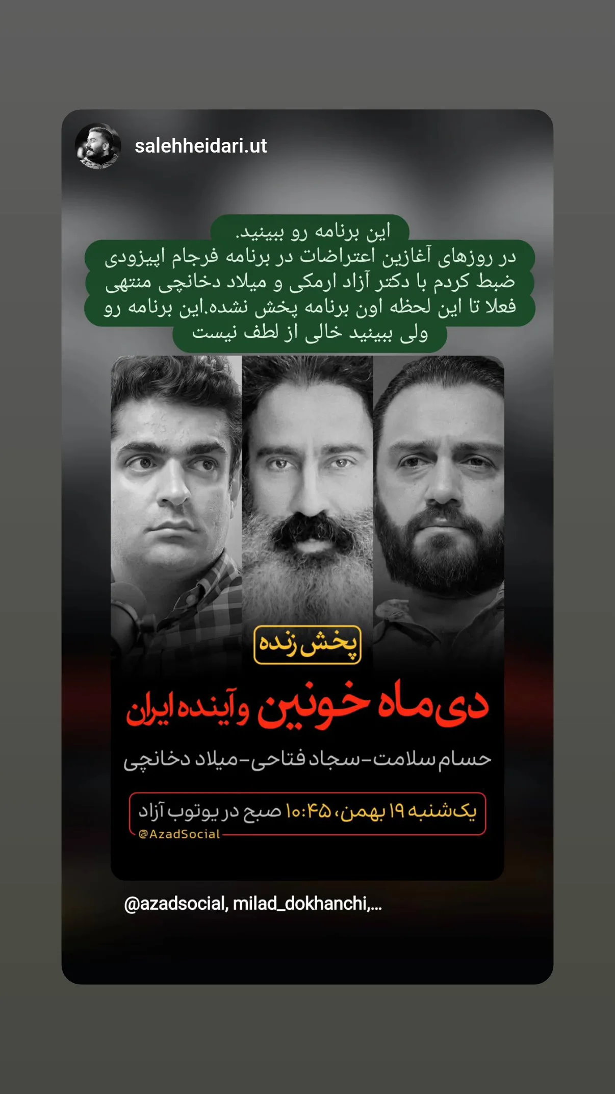  جدید ترین استوری اینستاگرام میلاد دخانچی