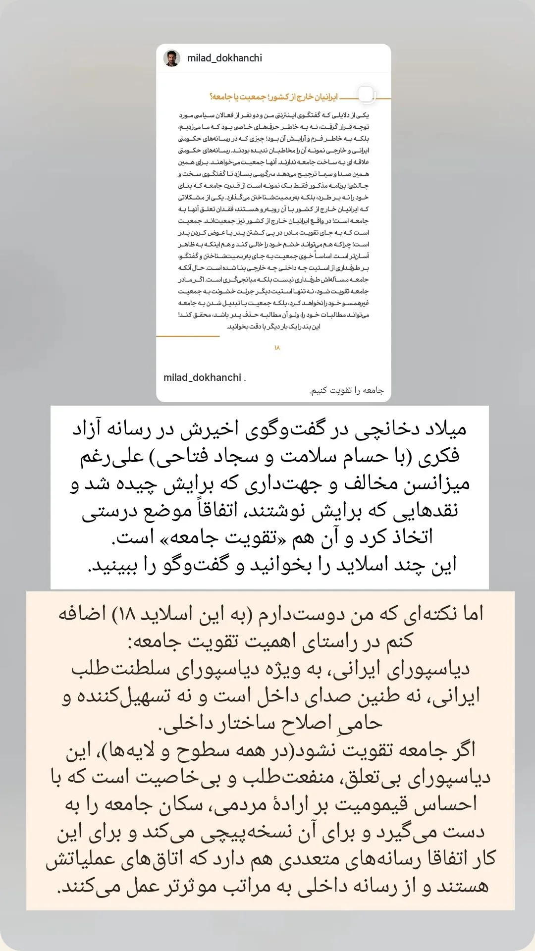 جدید ترین استوری اینستاگرام میلاد دخانچی