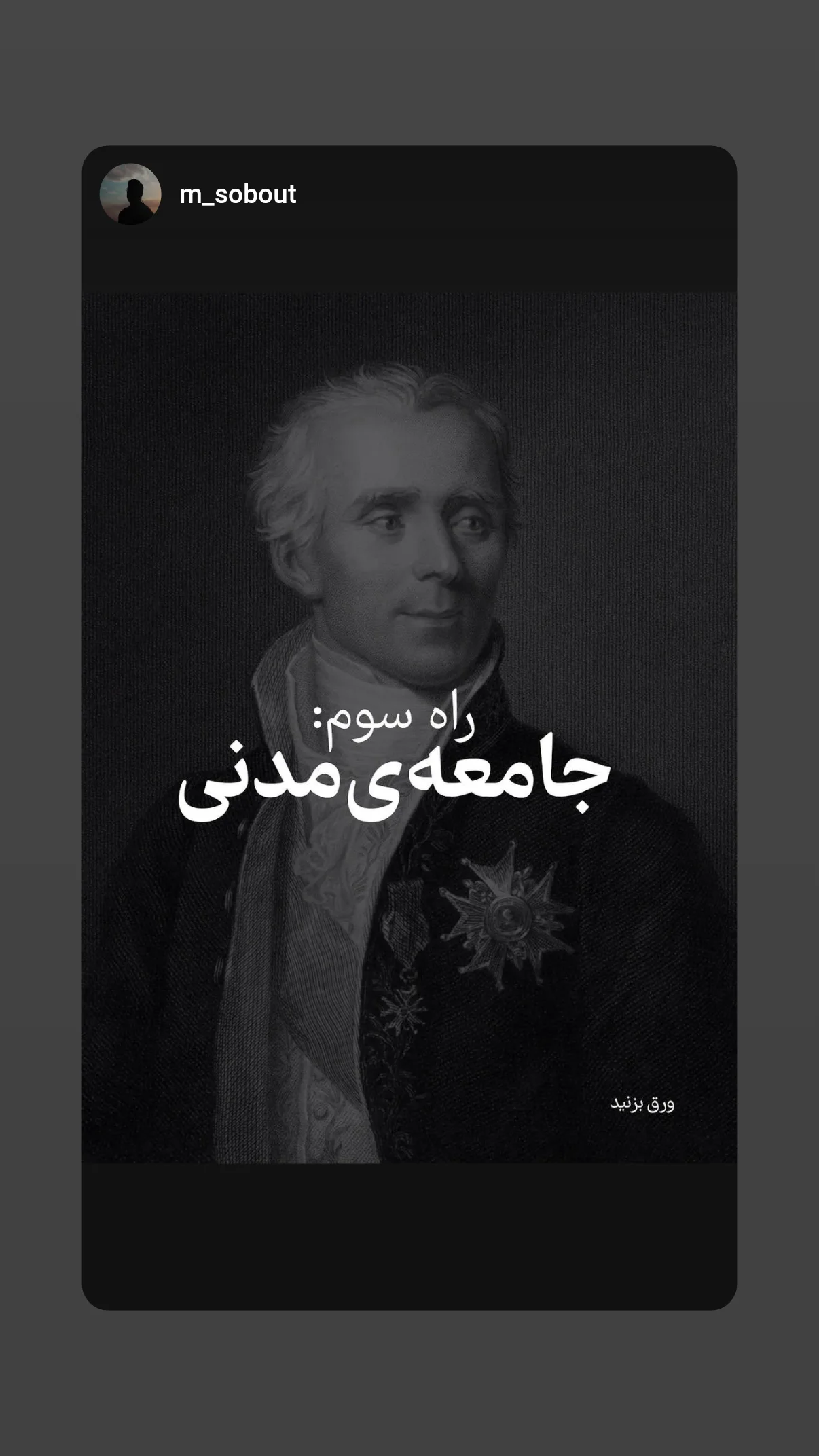  جدید ترین استوری اینستاگرام میلاد دخانچی