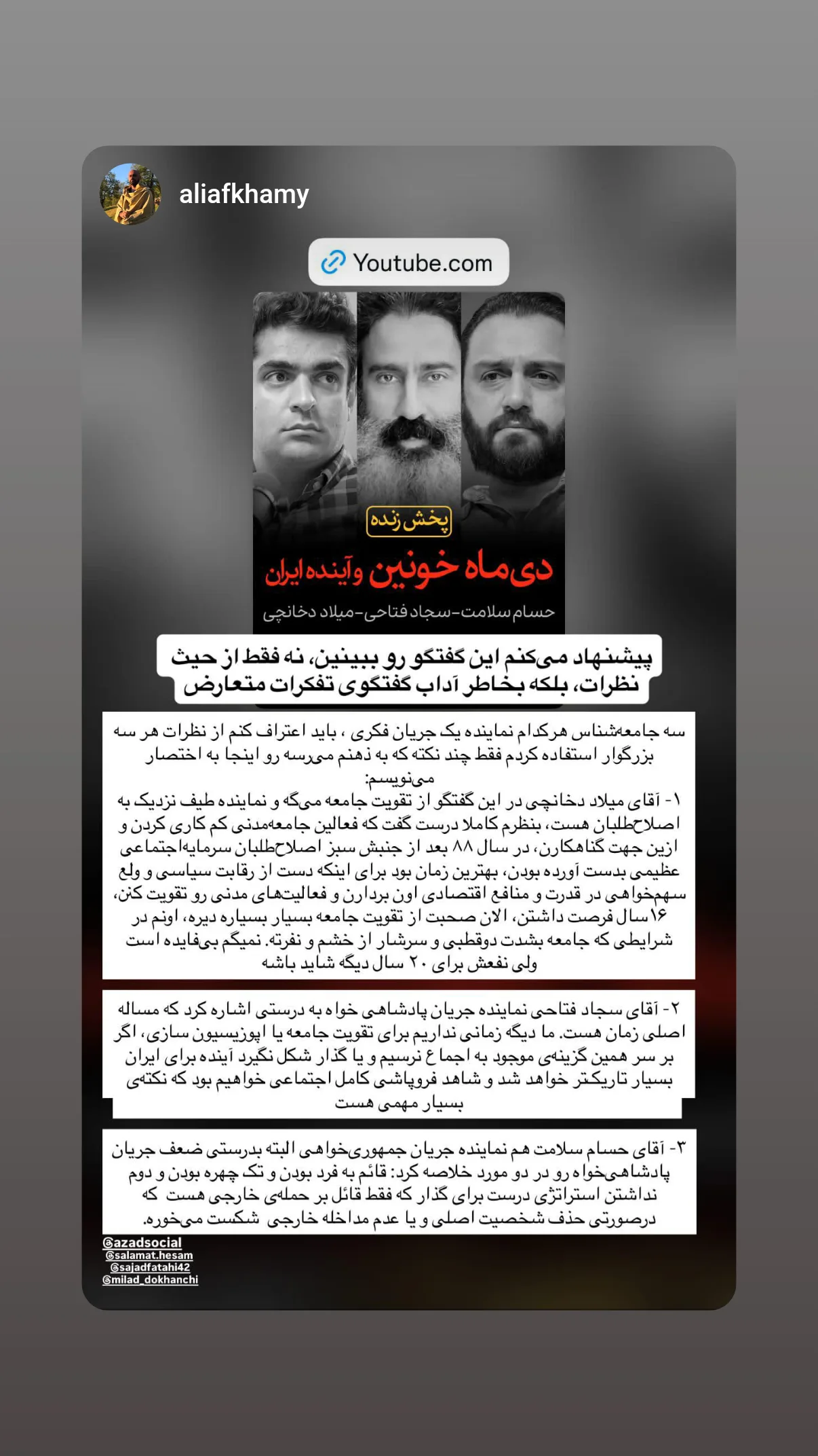  جدید ترین استوری اینستاگرام میلاد دخانچی