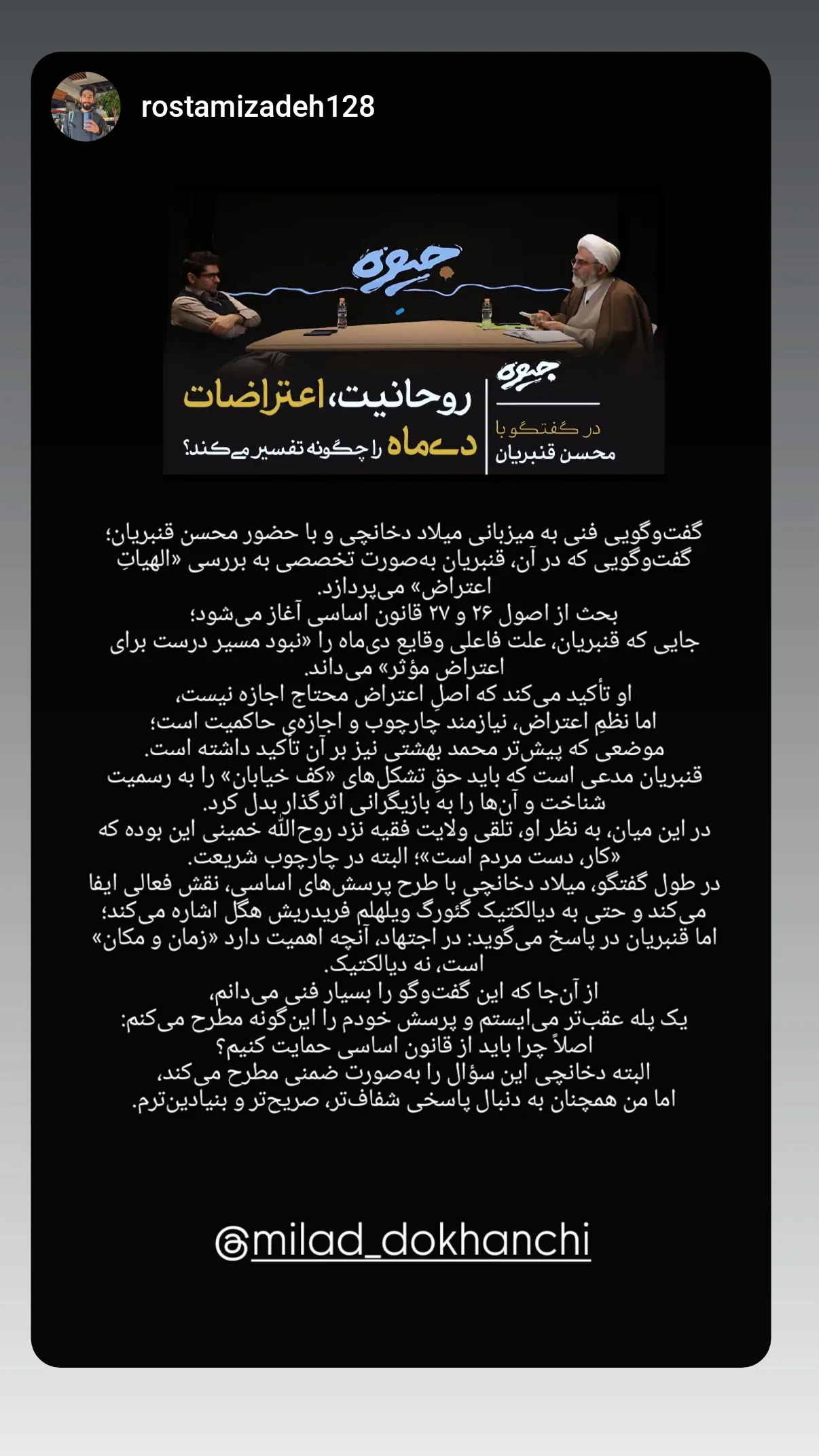  جدید ترین استوری اینستاگرام میلاد دخانچی