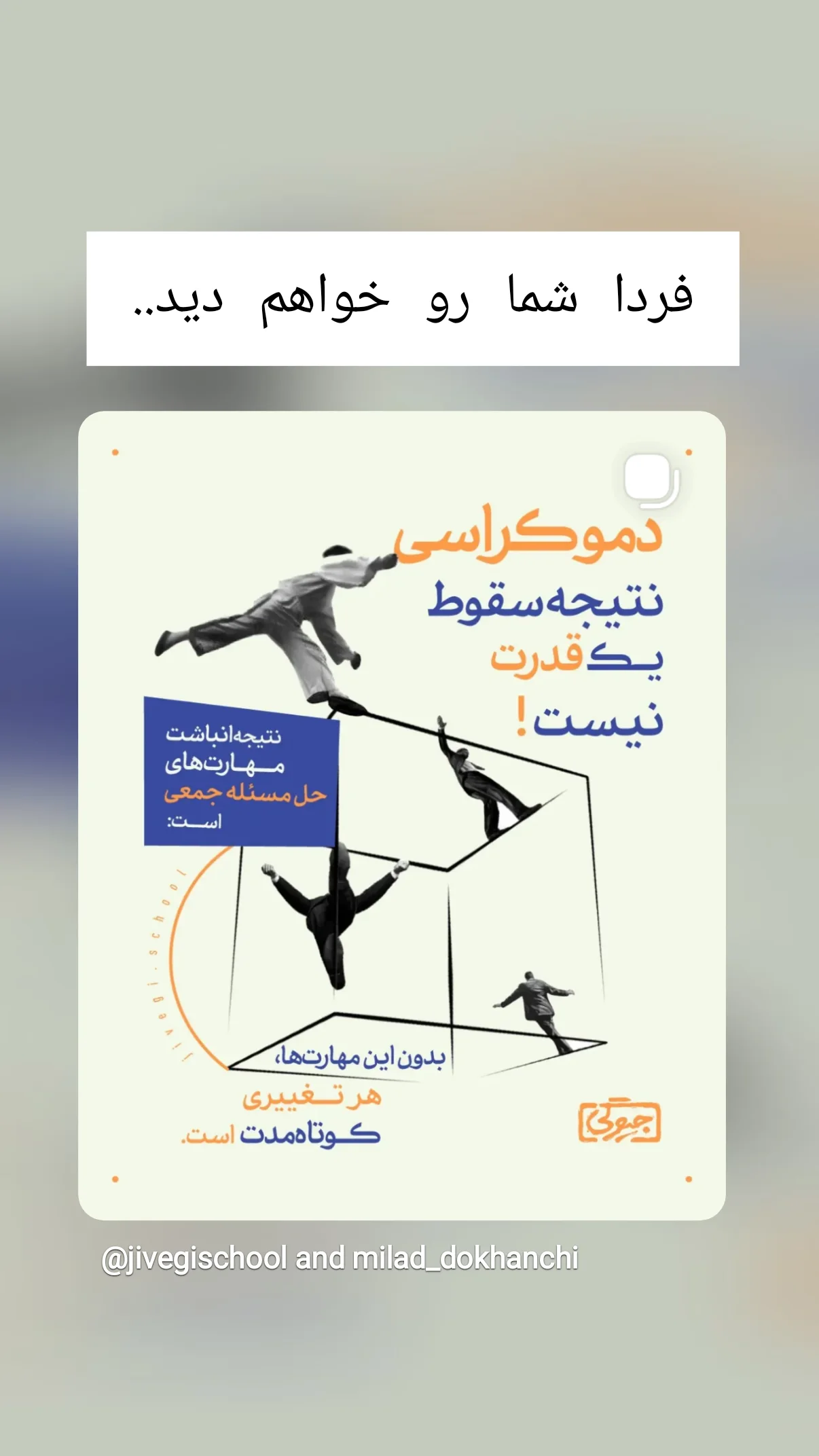 جدید ترین استوری اینستاگرام میلاد دخانچی