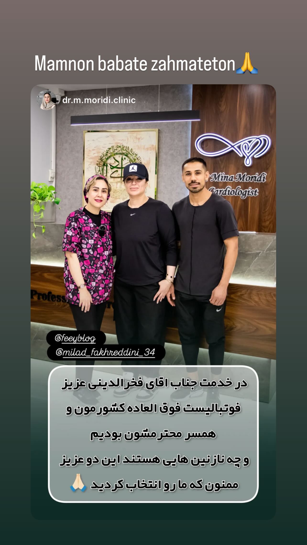  جدید ترین استوری اینستاگرام میلاد فخرالدینی