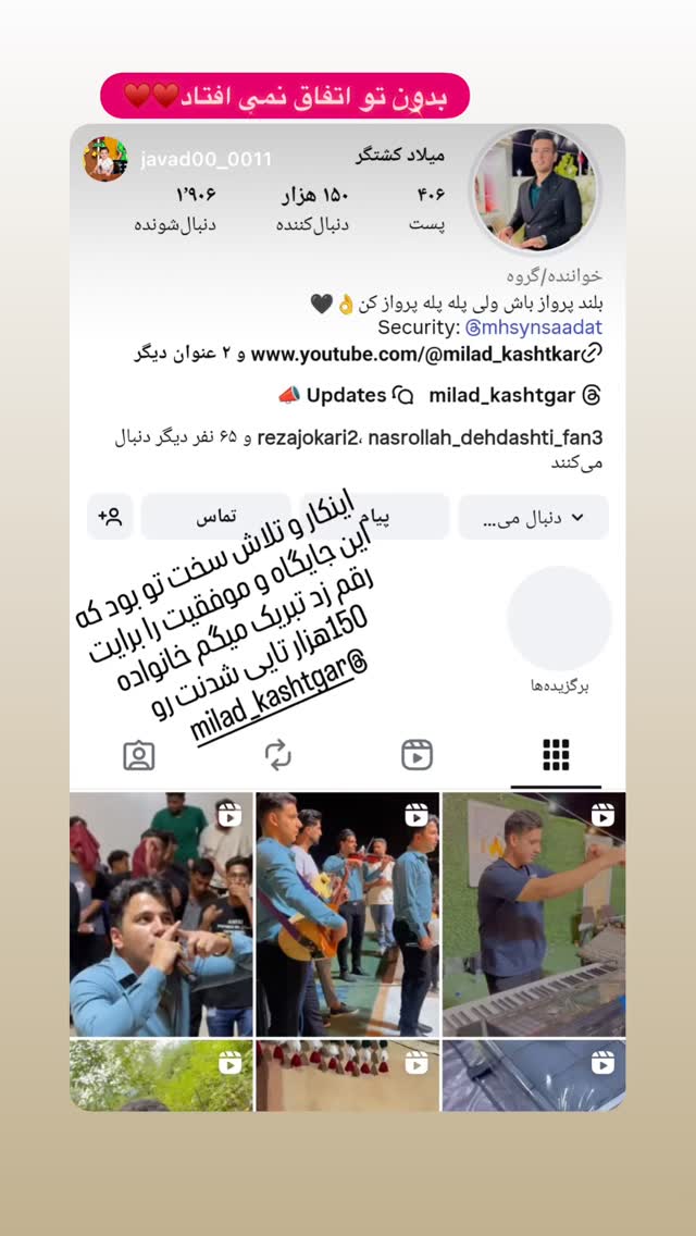  جدید ترین استوری اینستاگرام امیر کشتگر
