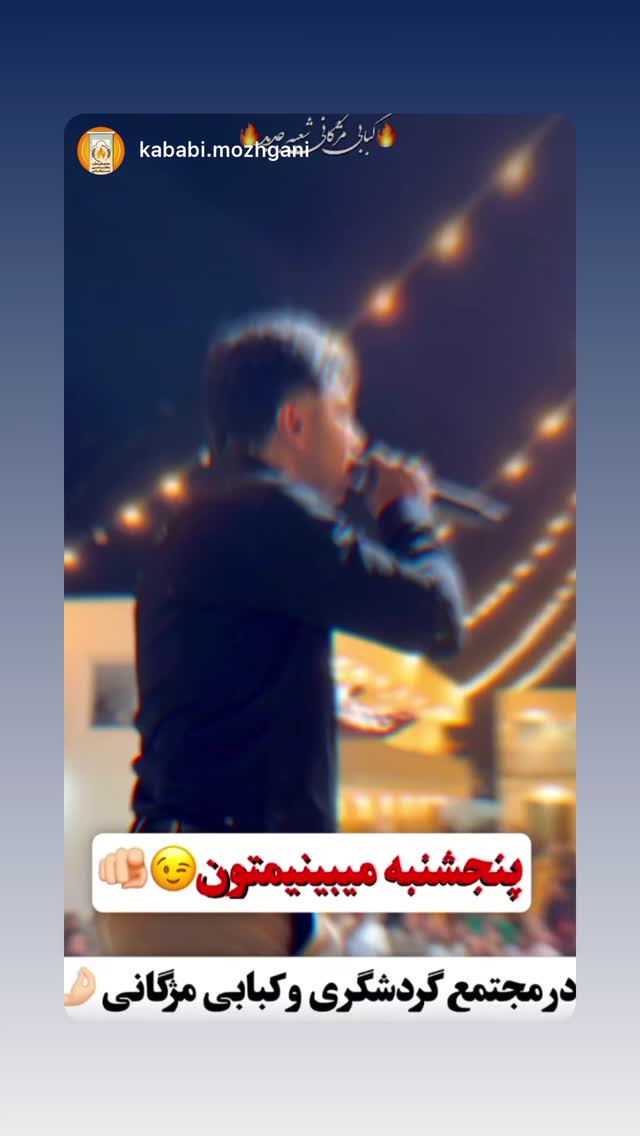  جدید ترین استوری اینستاگرام امیر کشتگر