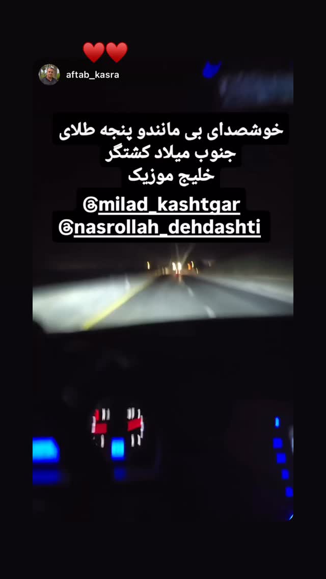  جدید ترین استوری اینستاگرام امیر کشتگر
