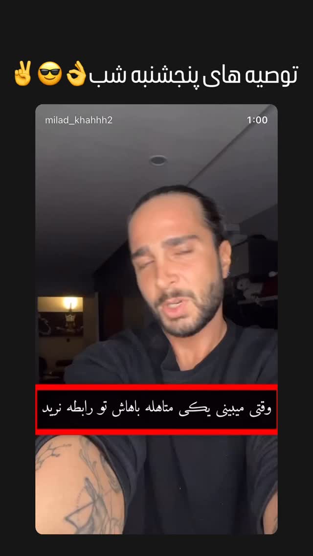  جدید ترین استوری اینستاگرام میلاد قاسمی خواه