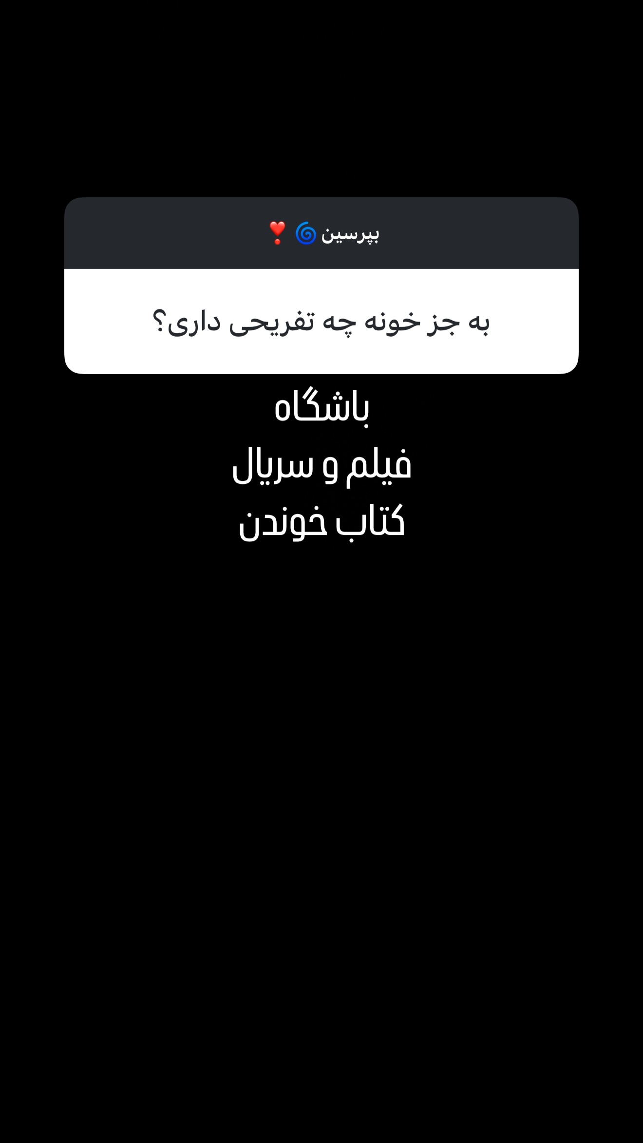 جدید ترین استوری اینستاگرام میلاد قاسمی خواه