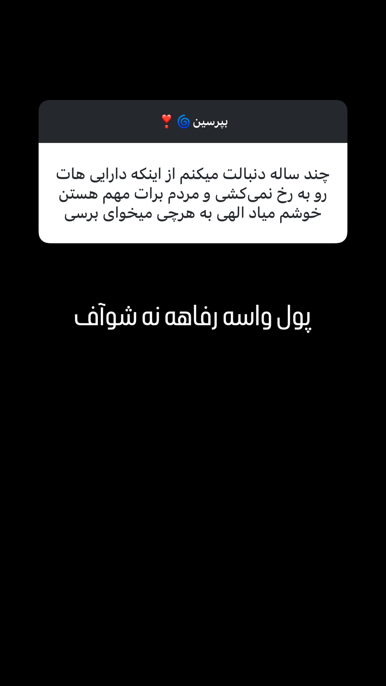  جدید ترین استوری اینستاگرام میلاد قاسمی خواه