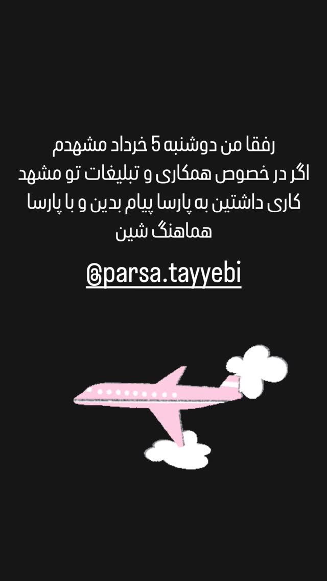  جدید ترین استوری اینستاگرام میلاد قاسمی خواه