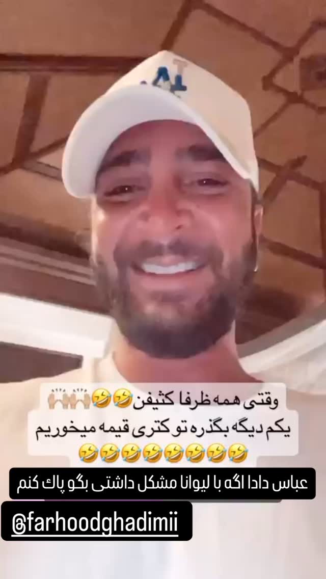  جدید ترین استوری اینستاگرام میلاد قاسمی خواه