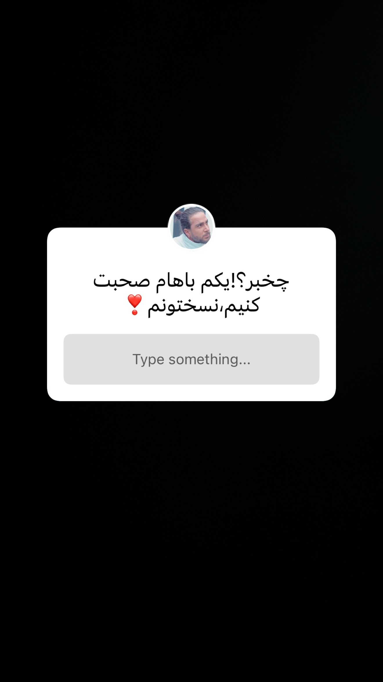  جدید ترین استوری اینستاگرام میلاد قاسمی خواه