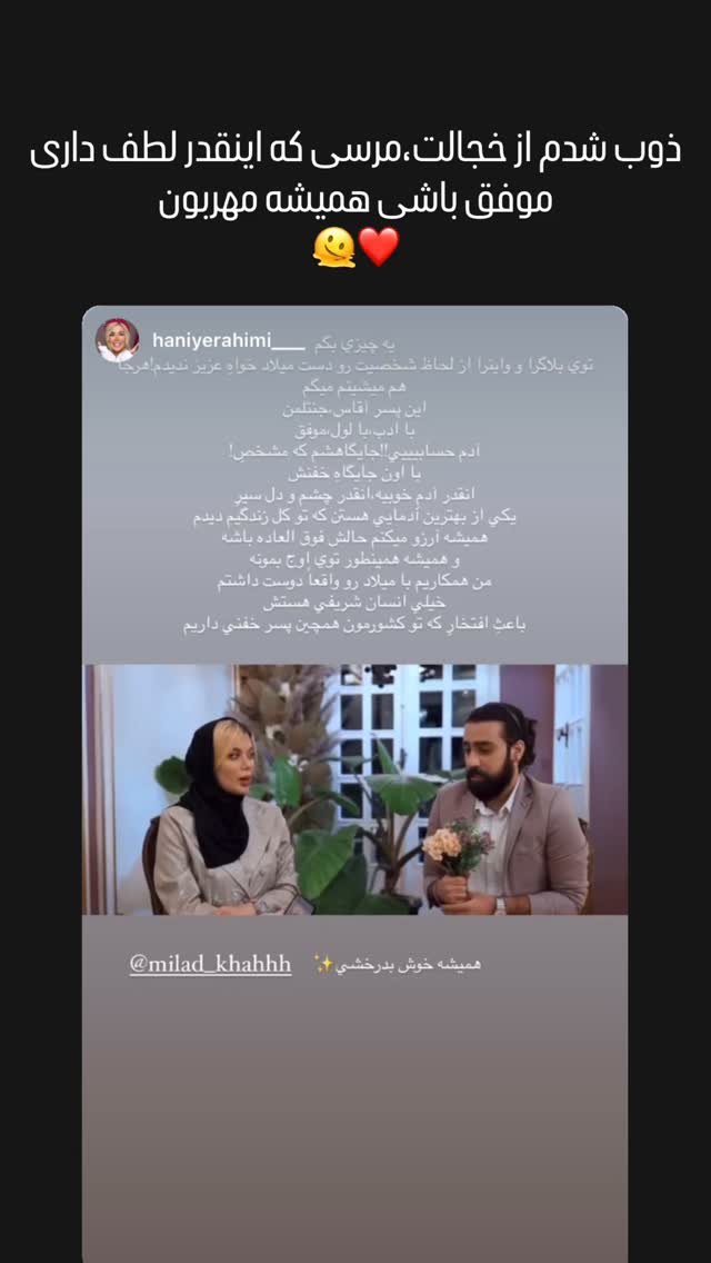  جدید ترین استوری اینستاگرام میلاد قاسمی خواه