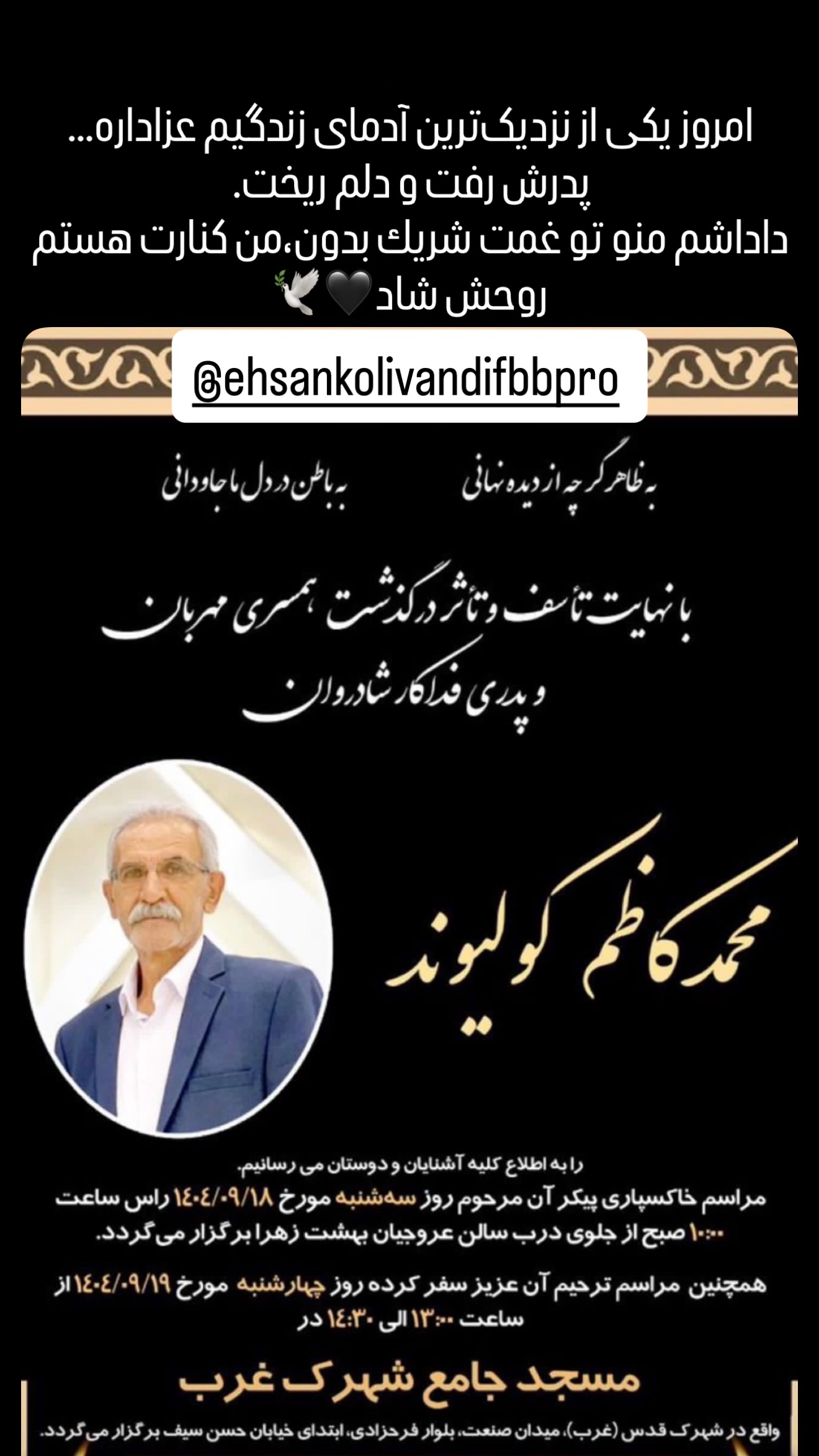  جدید ترین استوری اینستاگرام میلاد قاسمی خواه