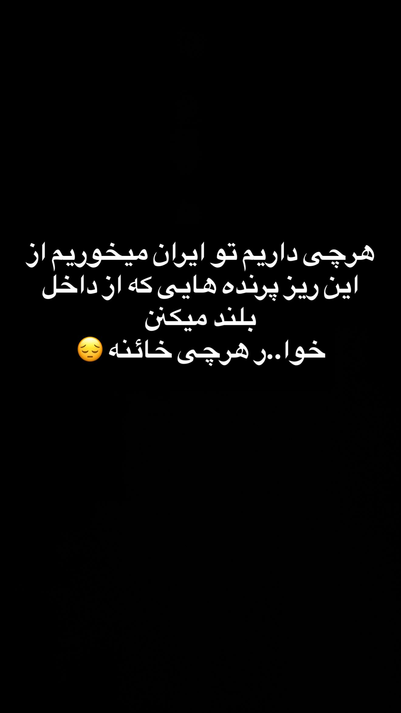  جدید ترین استوری اینستاگرام میلاد مطبوع