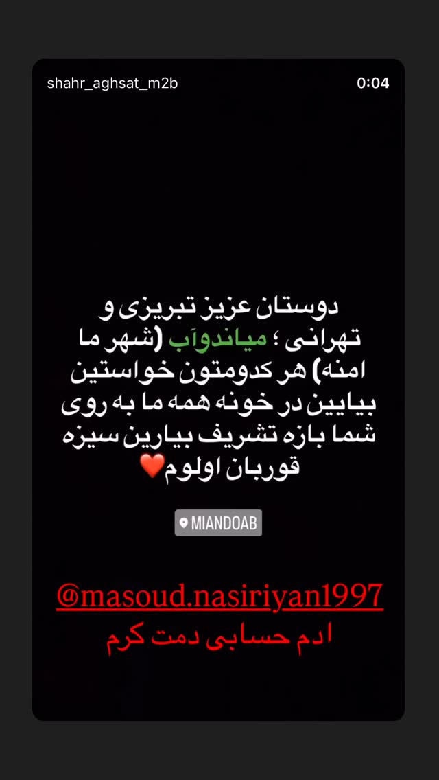  جدید ترین استوری اینستاگرام میلاد مطبوع