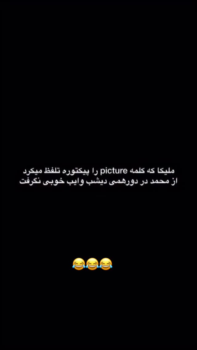  جدید ترین استوری اینستاگرام میلاد مطبوع