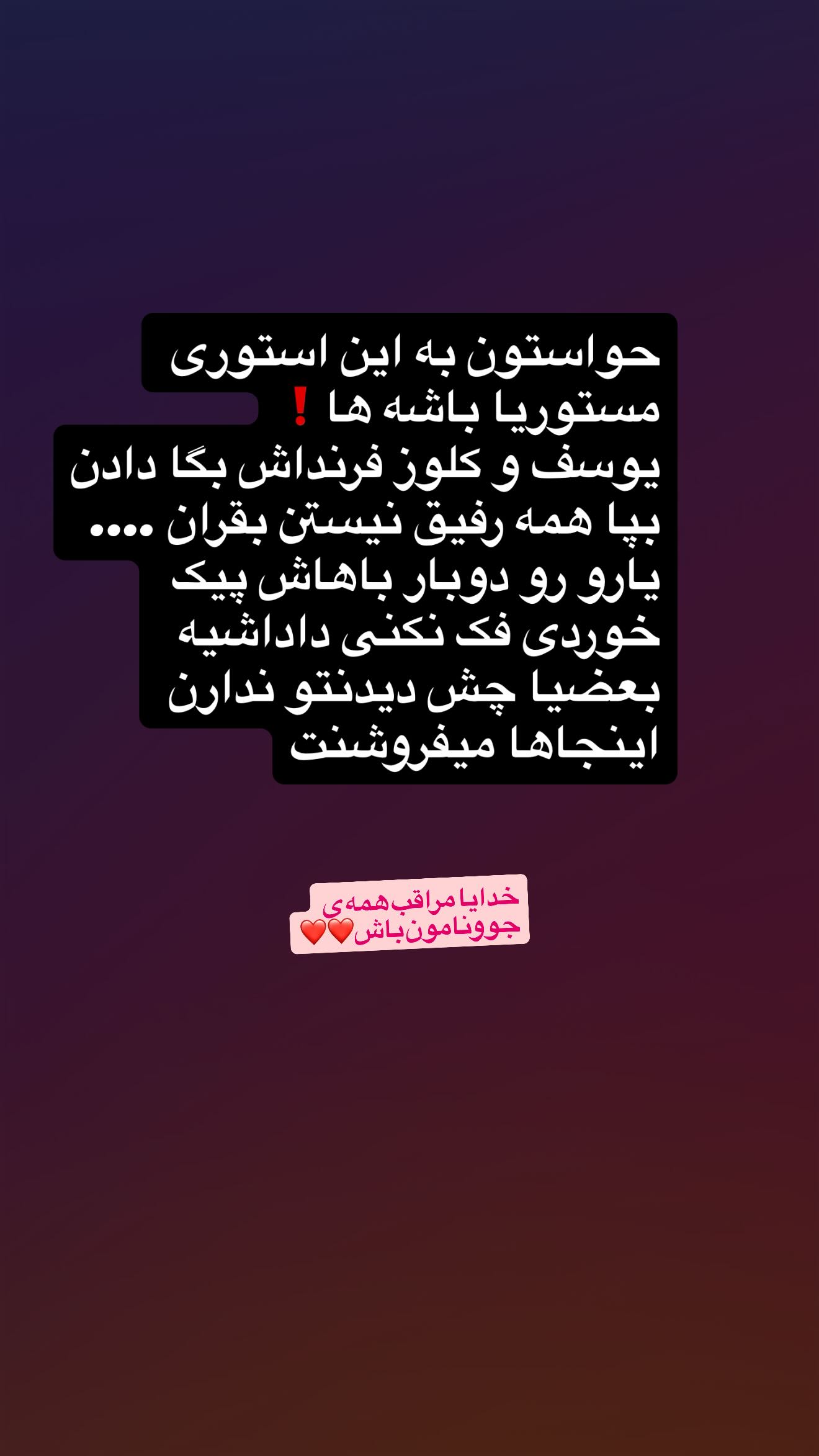  جدید ترین استوری اینستاگرام میلاد مطبوع