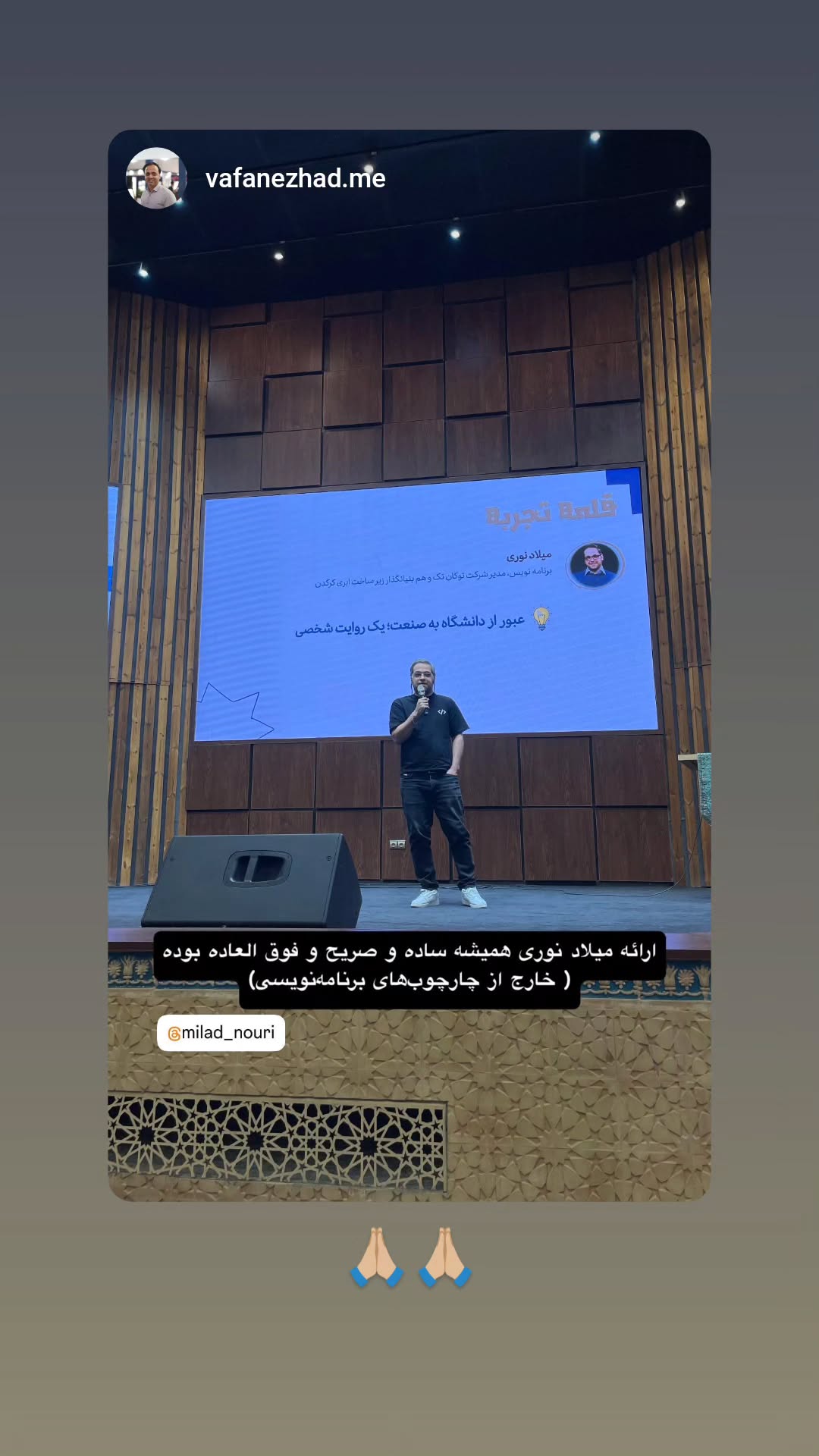  جدید ترین استوری اینستاگرام میلاد نوری