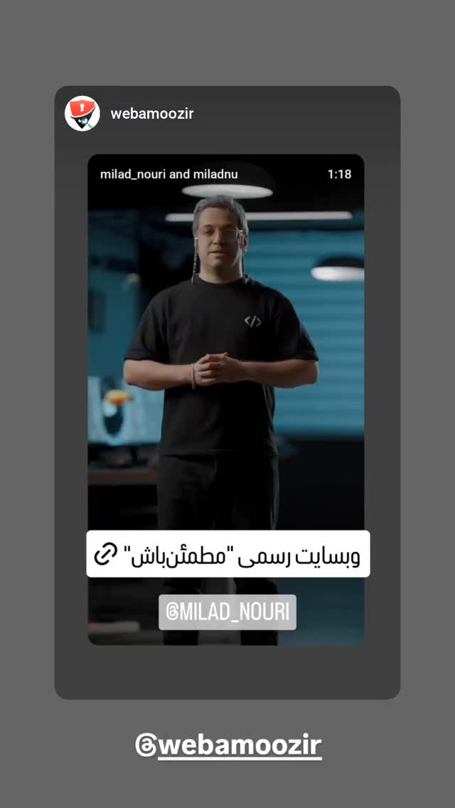  جدید ترین استوری اینستاگرام میلاد نوری