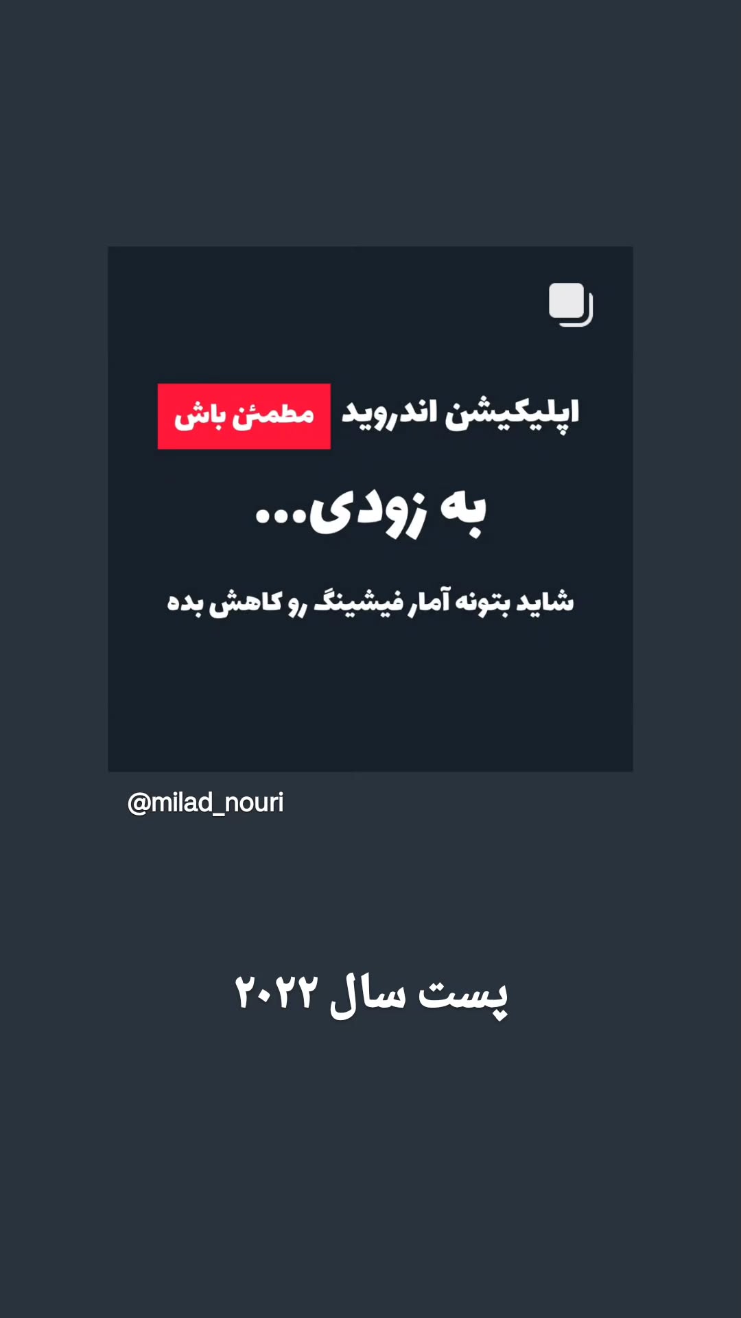  جدید ترین استوری اینستاگرام میلاد نوری