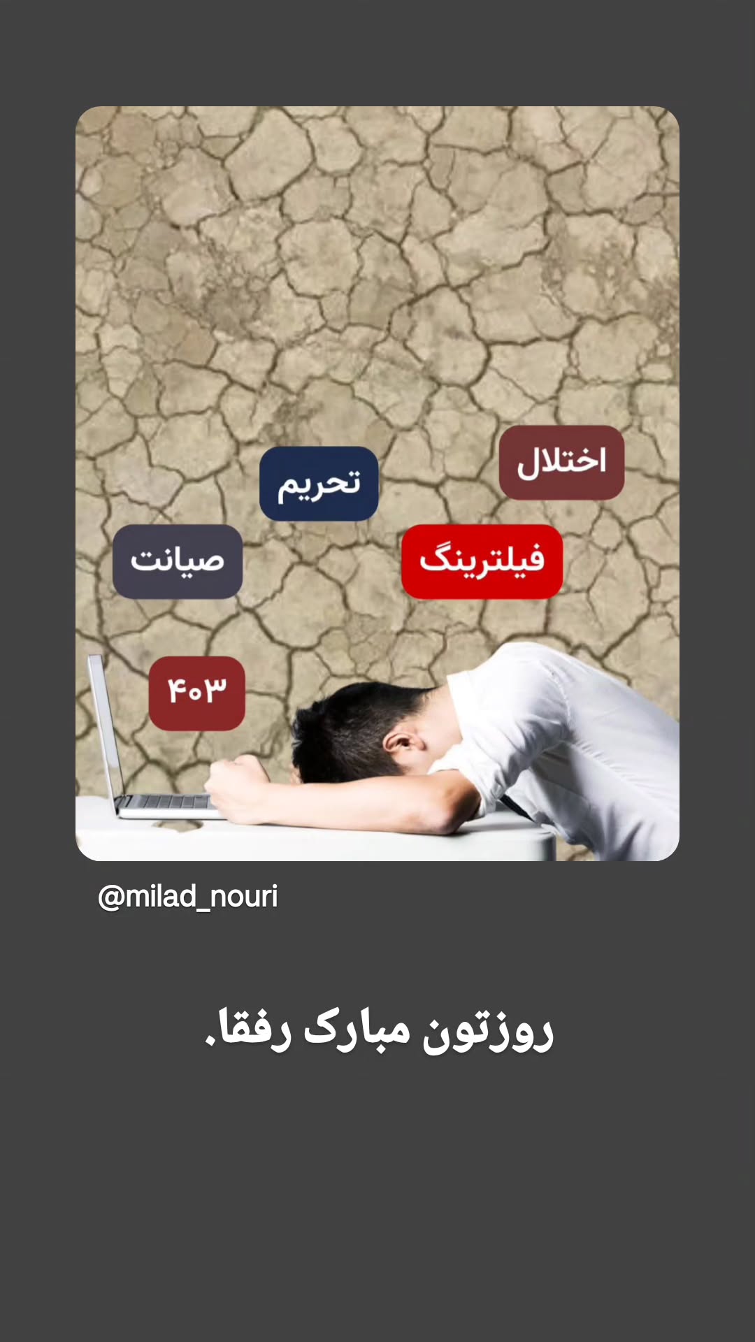  جدید ترین استوری اینستاگرام میلاد نوری