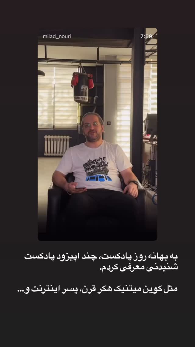  جدید ترین استوری اینستاگرام میلاد نوری